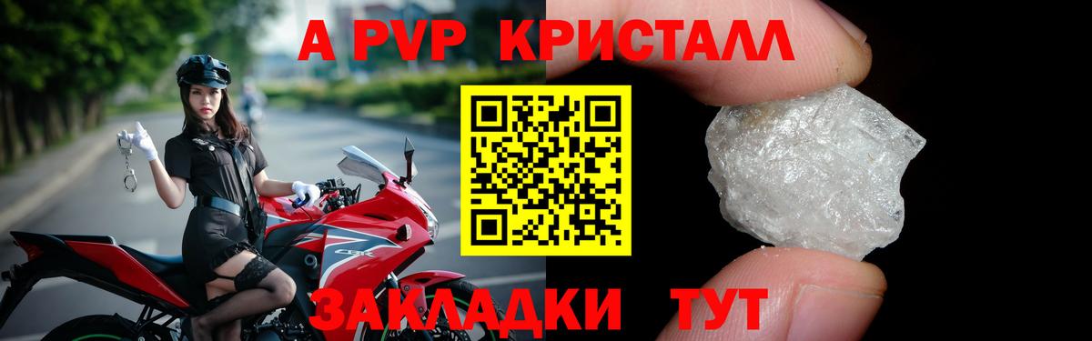 Alpha PVP кристаллы  Вход с VPN  Лениногорск  APVP СК КРИС 
