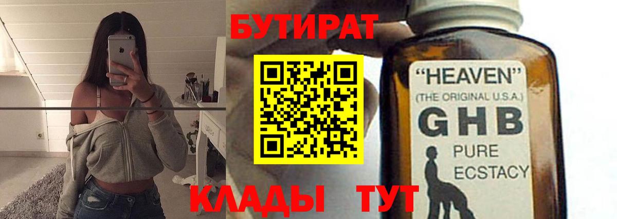Бутират бутандиол Лениногорск