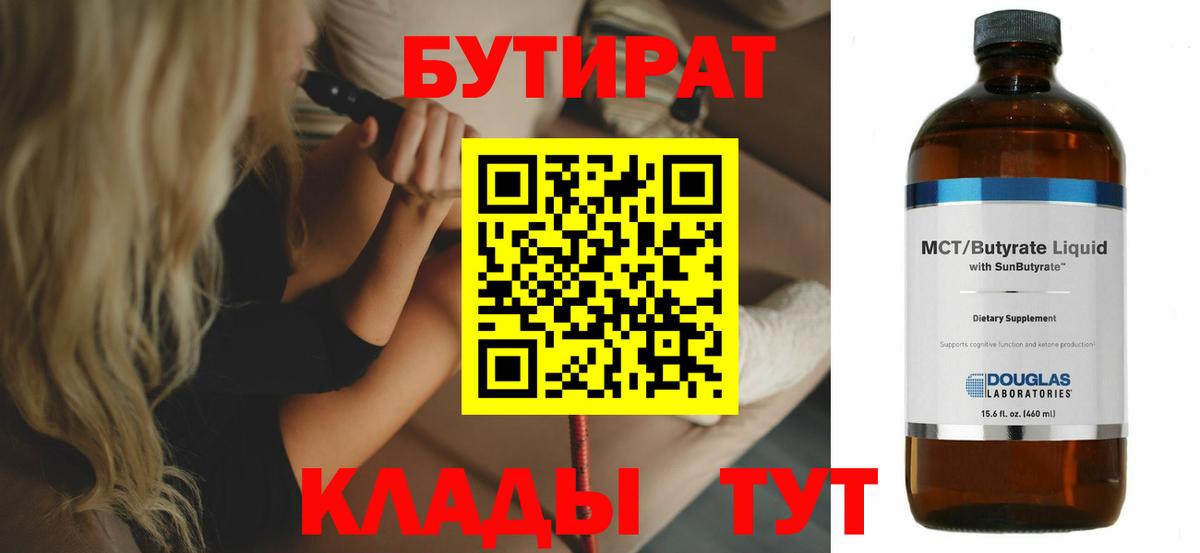Лениногорск  БУТИРАТ GHB  Вход с VPN 