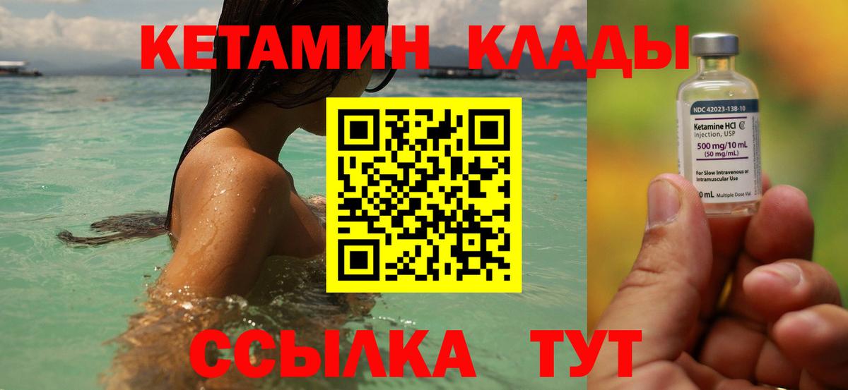 Лениногорск  КЕТАМИН VHQ  Кетамин VHQ  Вход с VPN 