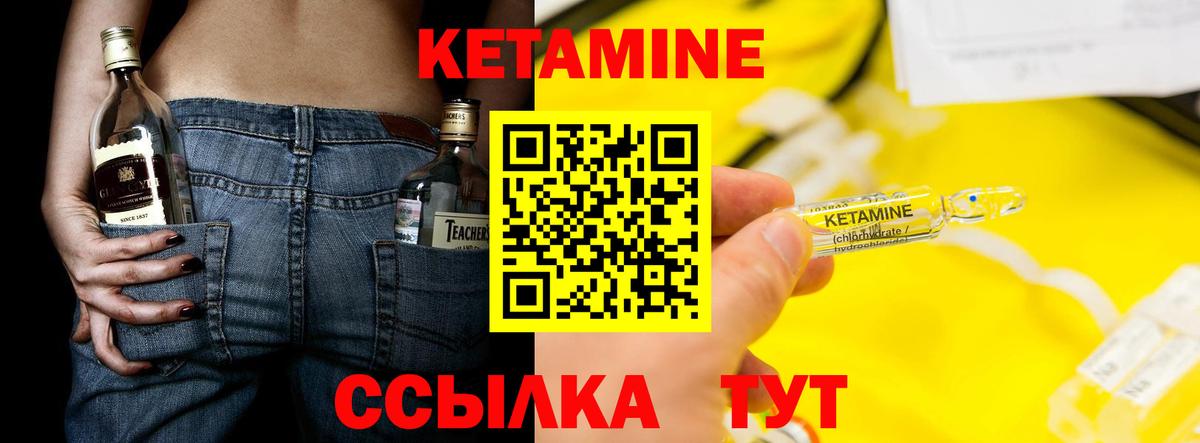 Кетамин VHQ Лениногорск