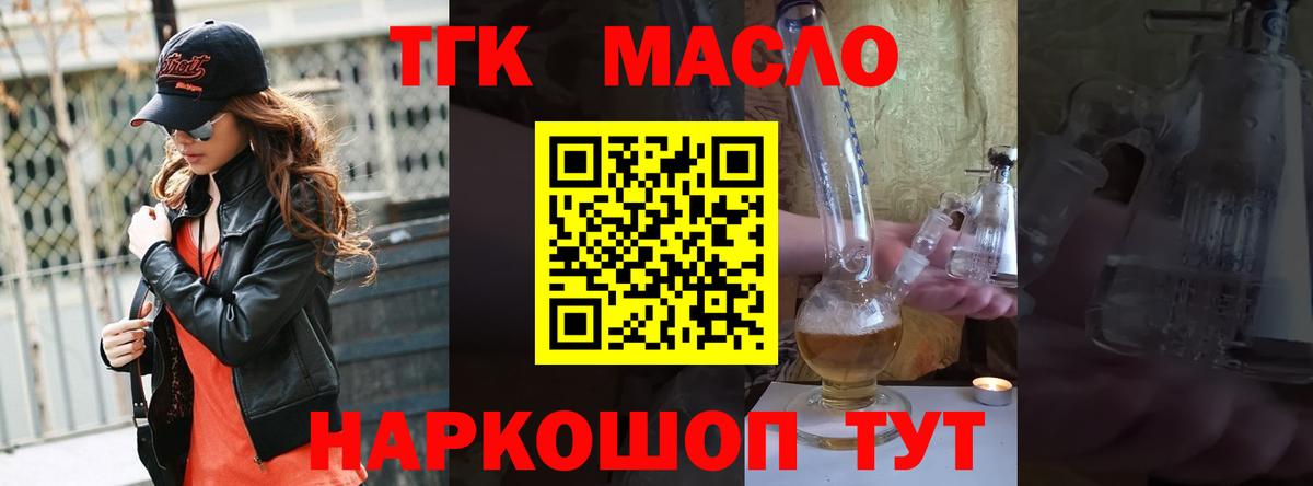 Дистиллят ТГК концентрат  ТГК THC oil  Лениногорск  Вход с VPN 